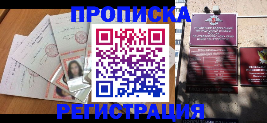 пропишу в квартире в Миллерово